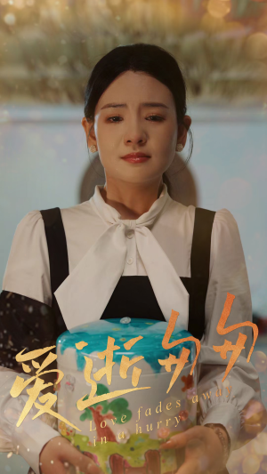 爱逝匆匆(53集) 爱逝匆匆(53集)在哪个app能看