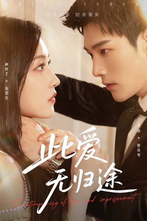 蚀骨囚婚(51集) 蚀骨囚婚(51集)小短剧推荐