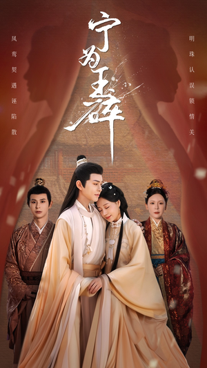 宁为玉碎（50集）免费观看全集