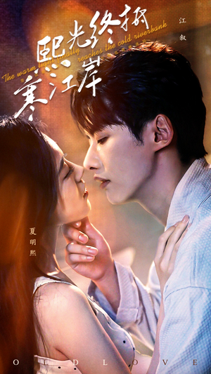 熙光终抵寒江岸(61集) 熙光终抵寒江岸(61集)最热门短剧来了