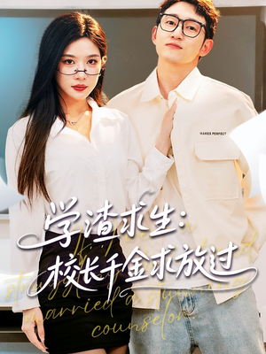 姐姐，我真不想当学霸啊（58集）精彩短剧天天看