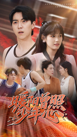 暖阳曾照少年心(50集) 暖阳曾照少年心(50集)全集我都看完了