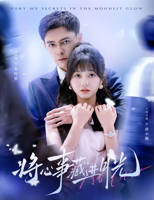 将心事藏进月光(61集) 将心事藏进月光(61集)短剧视频分享