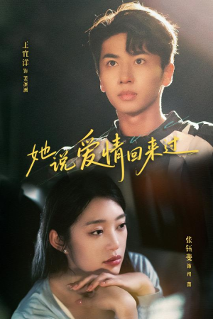 她说爱情回来过(86集) 她说爱情回来过(86集)无需会员免费看