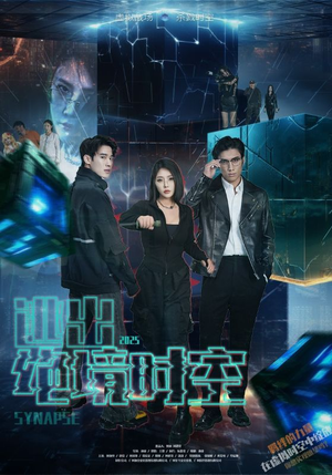 逃出绝境时空(55集) 逃出绝境时空(55集)看到了大结局