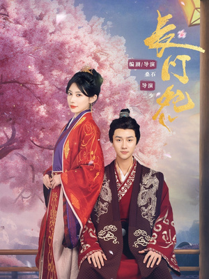 长门怨(50集) 长门怨(50集)第一集