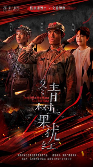 冬青树上果犹红(9集) 冬青树上果犹红(9集)网络小短剧