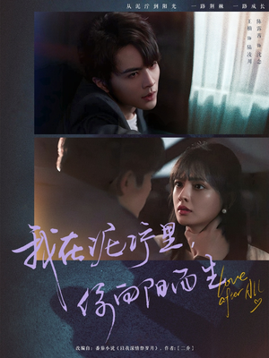 我在泥泞里你向阳而生(80集) 我在泥泞里你向阳而生(80集)夸克网盘在线看