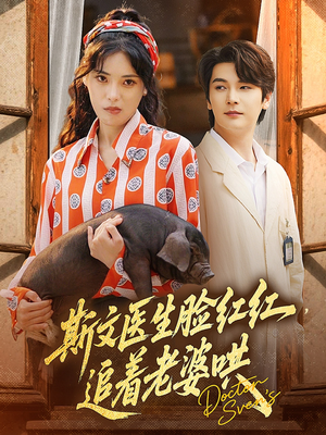 斯文医生脸红红追着老婆哄(94集) 斯文医生脸红红追着老婆哄(94集)短剧全集免费看