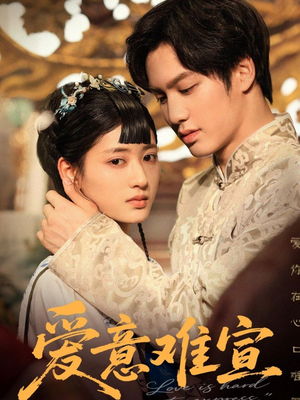 爱意难宣(64集 ) 爱意难宣(64集 )高清无码免费看