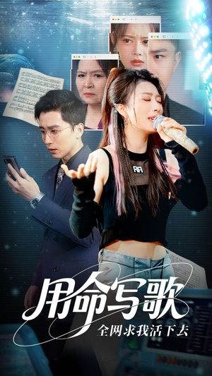 文娱系统之天后归来（70集）免费版