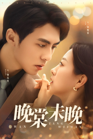 晚棠未晚(60集) 晚棠未晚(60集)夸克在线观看