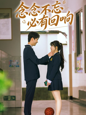 念念不忘，必有回响（61集）第三季
