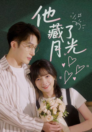 他藏了月光(82集) 他藏了月光(82集)全剧看到大结局