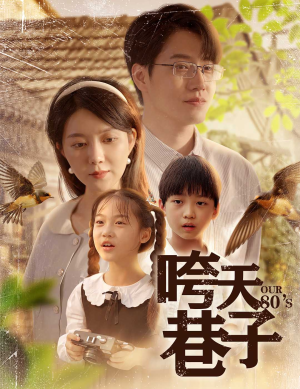 咵天巷子（60集）短剧全集完整