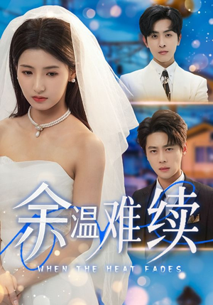 余温难续(70集) 余温难续(70集)热门短剧榜单