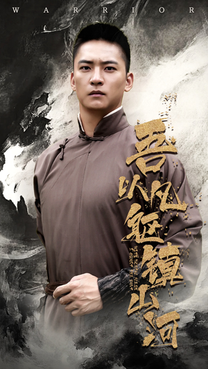 吾以凡躯镇山河(66集) 吾以凡躯镇山河(66集)穿越短剧推荐