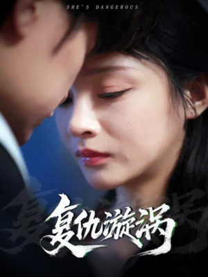 复仇漩涡(66集) 复仇漩涡(66集)精彩片段