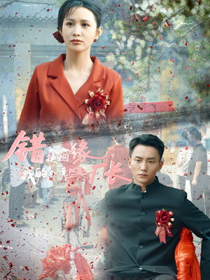 错换姻缘,我的老公竟然是厂长(57集) 错换姻缘,我的老公竟然是厂长(57集)百度在线观看