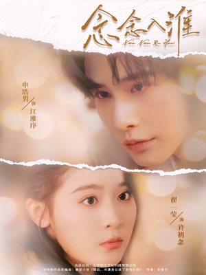 念念入淮(74集) 念念入淮(74集)全集下载