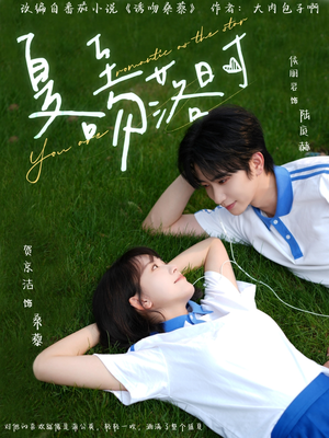 夏至吻落时(77集) 夏至吻落时(77集)高质量短剧推荐