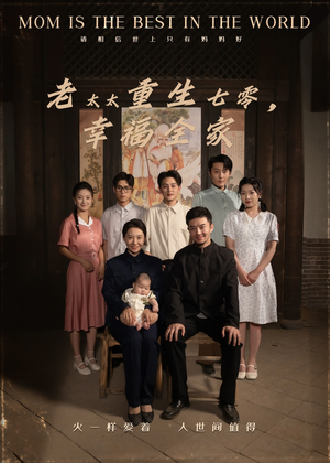 老太太重生七零幸福全家(64集) 老太太重生七零幸福全家(64集)精彩短剧片段