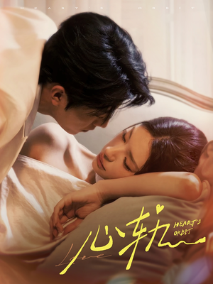 心轨(72集) 心轨(72集)短剧视频分享