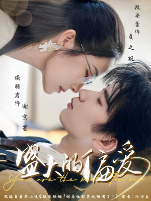 盛大的偏爱(77集) 盛大的偏爱(77集)精彩短剧追不停