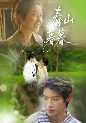 春山暮暮(32集) 春山暮暮(32集)分享好看的短剧