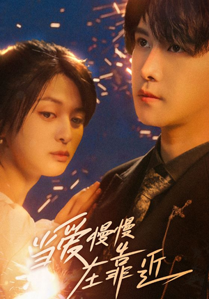 当爱慢慢在靠近(65集) 当爱慢慢在靠近(65集)精彩短剧分享。