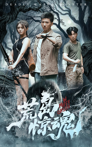 荒岛惊魂（36集）好看的短剧推荐