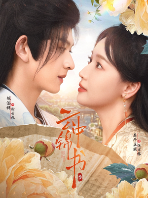 云中锦书(80集) 云中锦书(80集)短剧免费分享