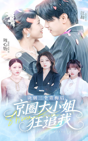 觉醒当天青梅一败涂地(46集) 觉醒当天青梅一败涂地(46集)一起看短剧