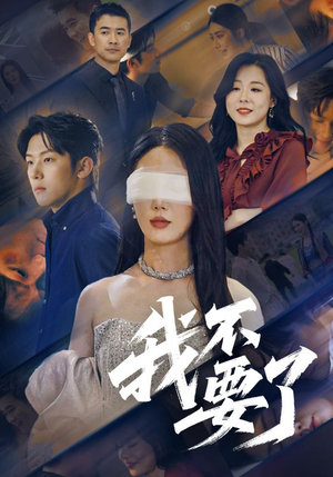 他的悔追不上光(55集) 他的悔追不上光(55集)短剧解说全集