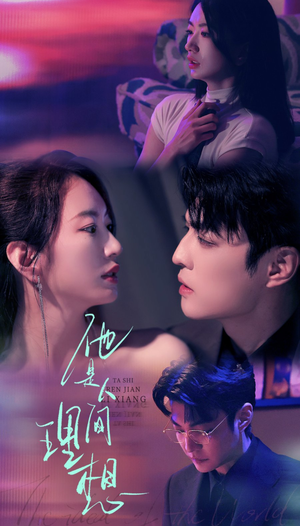 他是人间理想(77集) 他是人间理想(77集)常回家看看短剧