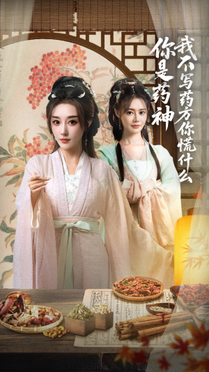 你是药神我不写药方你慌什么(70集) 你是药神我不写药方你慌什么(70集)最新火爆短剧