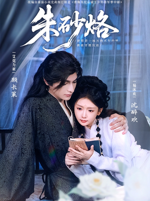 朱砂烙(85集) 朱砂烙(85集)让你一口气看完