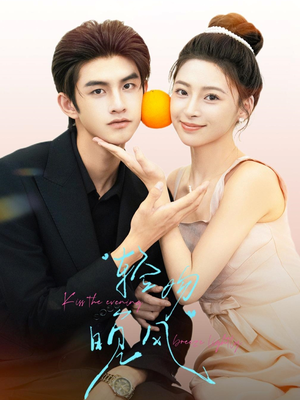 轻吻晚风(60集) 轻吻晚风(60集)演的怎么样