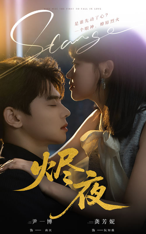 烬夜（58集）短剧全集更精彩