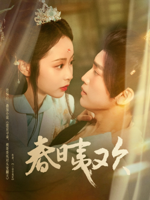 春日夷欢(81集) 春日夷欢(81集)最新上映免费看