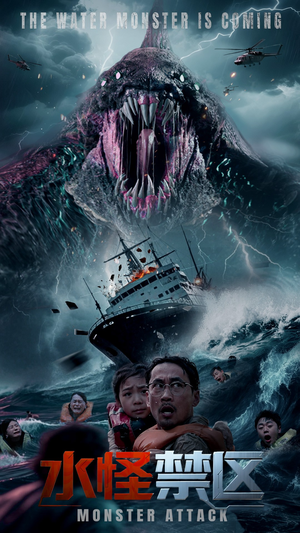 水怪禁区(60集) 水怪禁区(60集)短剧分享片段