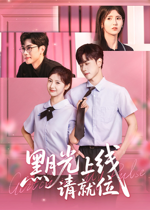 黑月光上线请就位(60集) 黑月光上线请就位(60集)短剧前十排行榜