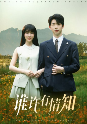 谁许有情知(58集) 谁许有情知(58集)迅雷网盘观看