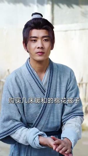 灾荒年农家出了个状元(81集) 灾荒年农家出了个状元(81集)短剧免费看全集