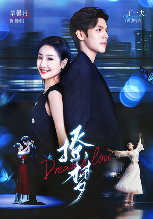 撩梦(62集) 撩梦(62集)好看的短剧