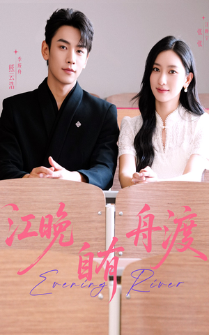 江晚自有舟渡(62集) 江晚自有舟渡(62集)西瓜短剧免费看