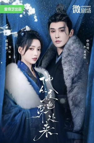 他从夜色深处来(54集) 他从夜色深处来(54集)精彩短剧推荐