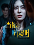 当你许愿时(36集) 当你许愿时(36集)在线观看完整版