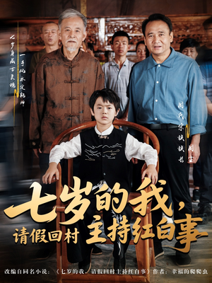 七岁的我,请假回村主持红白事(82集) 七岁的我,请假回村主持红白事(82集)热门短剧追到爽