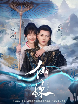 仙姝（78集）热门短剧推荐